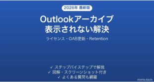 Outlookでアーカイブフォルダが表示されない・移動したメールが見つからない時の原因と解決法完全ガイド