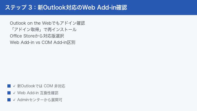 Outlook Web App Add-in Get New Outlook Web Compatible vs COM