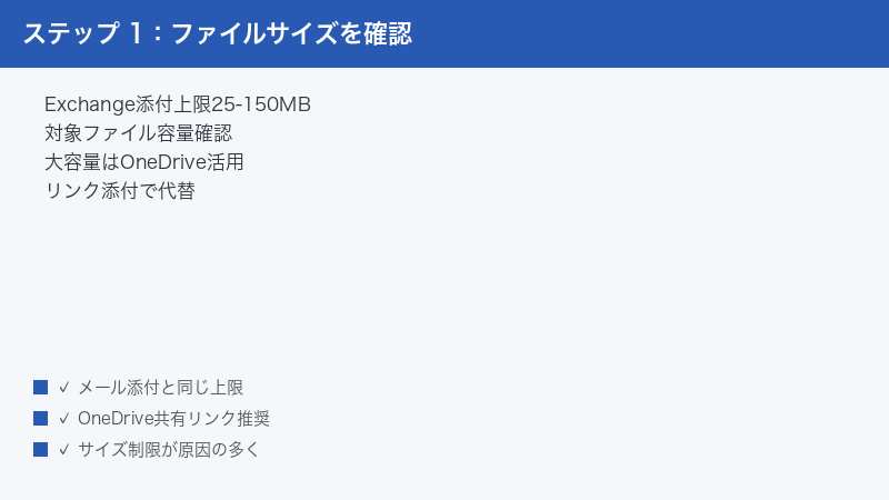 Outlook File Size 25-150MB Limit Exchange Verify OneDrive Large Alternative