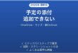 Outlookカレンダーの予定に添付ファイルを追加できない・保存されない時の解決法完全ガイド