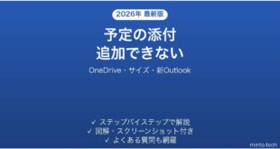 Outlookカレンダーの予定に添付ファイルを追加できない・保存されない時の解決法完全ガイド