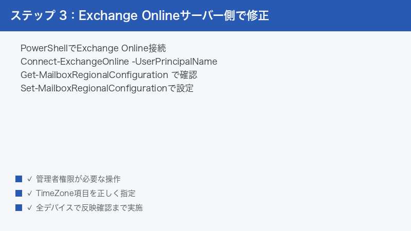 PowerShell Exchange Online Set MailboxRegionalConfiguration TimeZone