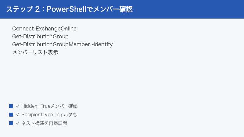 PowerShell Get-DistributionGroup Member Identity List Hidden Recursive