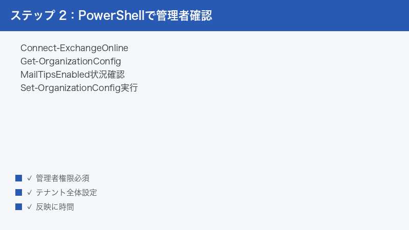 PowerShell Exchange Online Get OrganizationConfig MailTips Enabled Set