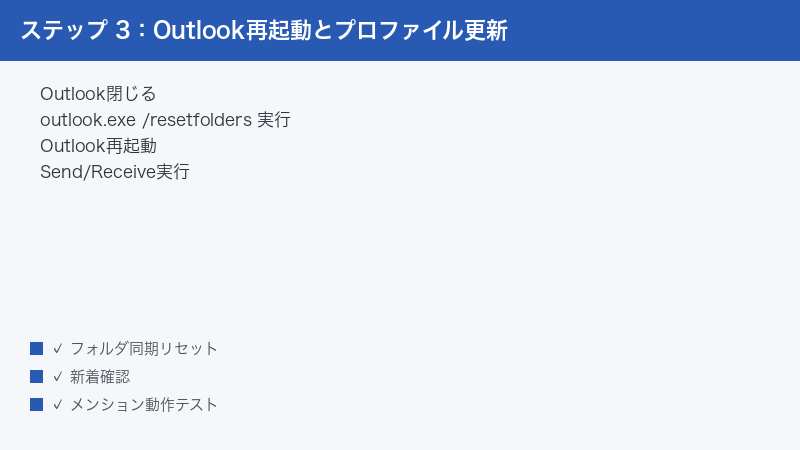Outlook resetfolders Command Restart Send Receive Mention Test