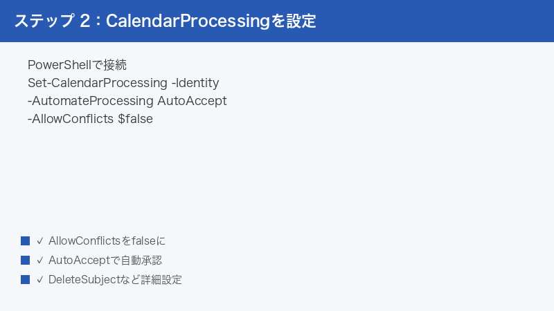 PowerShell Set CalendarProcessing AutoAccept AllowConflicts False