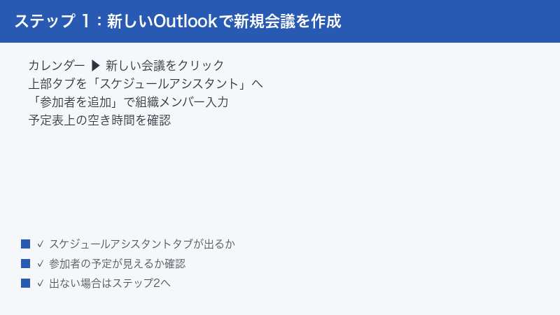 Outlook New Meeting Invite Scheduling Assistant Tab Participant Availability Fre