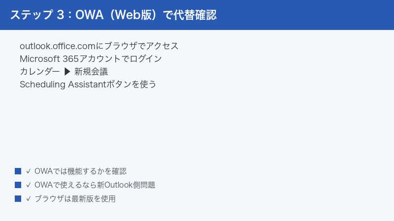 Outlook Web App OWA Calendar Meeting Free Busy View Schedule Alternative Browser
