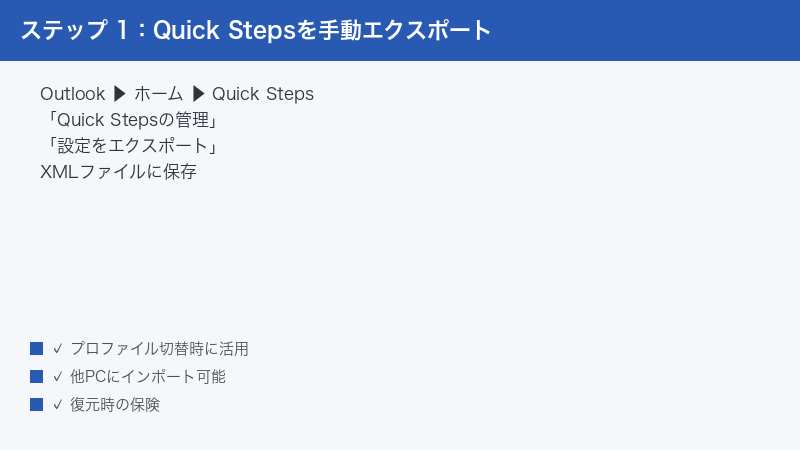 Outlook Home Quick Steps Manage Export Settings XML File Save