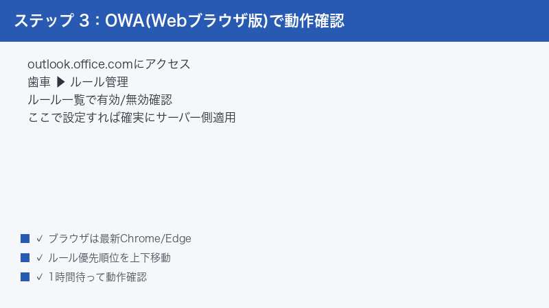 Outlook Web App OWA Browser Rules Settings Enable Server Side