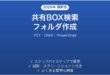 Outlookの検索フォルダ(Search Folders)が共有メールボックスで作成できない時の解決法完全ガイド