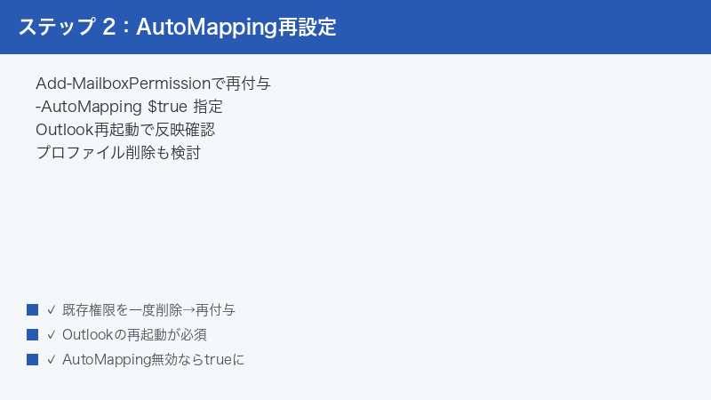 Outlook Add MailboxPermission AutoMapping True Re-assign Setup