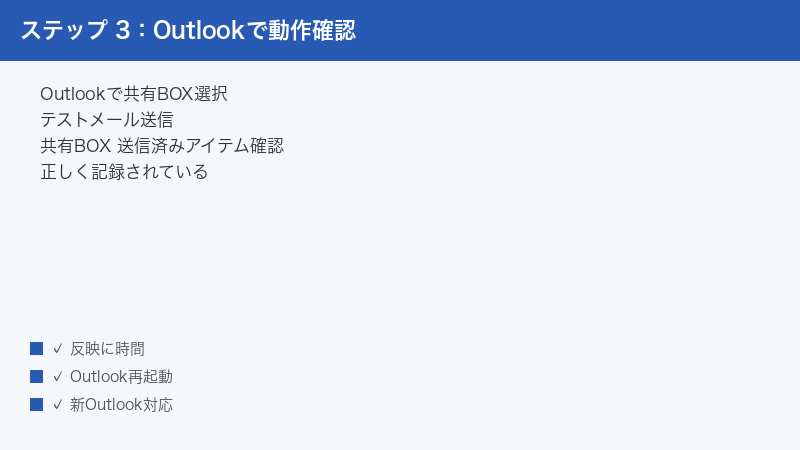 Outlook Shared Mailbox Test Email Send Sent Items Verify Restart