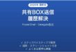 Outlook 365共有メールボックスからの送信が自分の送信済みフォルダに記録される時の解決法完全ガイド