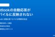 Outlookの自動応答不在通知がモバイルアプリに反映されない時の対処法