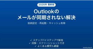 Outlookのメールが同期されない・受信されない問題の原因と解決法完全ガイド
