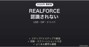 REALFORCEキーボードがパソコンに認識されない・入力できない時の解決法