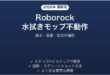 Roborockロボット掃除機の水拭きモップが動かない・床を拭かない時の解決法