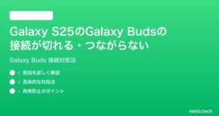 【2026年最新版】Samsung Galaxy S25のGalaxy Budsの接続が切れる・ペアリングできない時の対処法【完全ガイド】