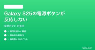【2026年最新版】Samsung Galaxy S25の電源ボタンが反応しない時の対処法【完全ガイド】