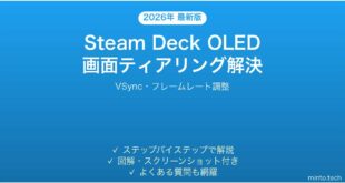 Steam Deck OLEDで画面のティアリング・描画乱れが発生する時の解決法