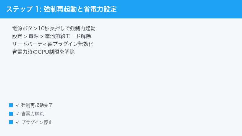 ステップ 1: 強制再起動と省電力設定 — 電源ボタン10秒長押しで強制再起動・設定 > 電源 > 電池節約モード解除・サードパーティ製プラグイン無効化” /></p>
<h2>Step 1: 電源ボタン10秒長押しで強制リブート</h2>
<p>まずは現在の凍結状態を解除します。データ損失リスクはありますが、安全に強制復帰させる唯一の方法です。</p>
<ul>
<li>本体上部の電源ボタンを10秒以上長押し</li>
<li>振動して画面がオフになったら一度離す</li>
<li>3秒待ってから電源ボタンを再度押す</li>
<li>SteamOSロゴが出るまで待機（30秒〜1分）</li>
<li>復帰後、未保存ゲームデータの確認</li>
</ul>
<h2>Step 2: SteamOSを最新版にアップデートする</h2>
<p>SteamOSはアップデートでスリープ関連のバグ修正が頻繁に行われています。古い版のまま使い続けると既知のバグに遭遇し続けます。</p>
<ul>
<li>SteamOS起動後、メニューから<strong>設定</strong>を開く</li>
<li><strong>システム</strong> → <strong>システム更新</strong></li>
<li>更新がある場合は<strong>確認</strong>＆<strong>適用</strong></li>
<li>充電器に接続した状態で実行</li>
<li>更新中は再起動が複数回発生するのが正常</li>
</ul>
<h2>Step 3: SteamOSのチャネルを切り替えてみる</h2>
<p>Stable版で問題が続く場合、Beta/Preview版で先行修正済みのことがあります。逆にBeta版で発生している場合はStableへ戻す選択肢もあります。</p>
<ul>
<li><strong>設定</strong> → <strong>システム</strong> → <strong>システム更新チャネル</strong></li>
<li>Stable/Beta/Previewから選択</li>
<li>選択後に自動でダウンロード＆再起動</li>
<li>切り替え後3日ほど使ってスリープ動作を観察</li>
<li>改善しない場合は元のチャネルへ戻す</li>
</ul>
<h2>Step 4: Decky Loaderプラグインを一時無効化</h2>
<p>Decky Loaderで導入したプラグイン（特にPowerTools・CSS Loader等）がスリープハンドラに干渉するケースは非常に多いです。</p>
<ul>
<li>Steamボタン → <strong>Decky</strong>メニューを開く</li>
<li>有効化中のプラグイン一覧を確認</li>
<li>1つずつ無効化して再起動 → スリープテスト</li>
<li>原因のプラグインが特定できたらアンインストール</li>
<li>必要ならDecky Loader自体を一時無効化</li>
</ul>
<p><img decoding=