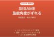 SESAMEスマートロックの施錠・解錠角度がずれる・エラーになる時の解決法