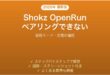 Shokz OpenRun骨伝導イヤホンがペアリングできない・接続できない時の解決法
