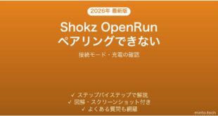 Shokz OpenRun骨伝導イヤホンがペアリングできない・接続できない時の解決法