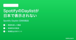 SpotifyのDaylistデイリストが日本で表示されない時の対処法