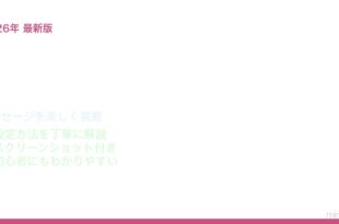 iPhone iMessageステッカー使い方