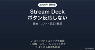 Elgato Stream Deckのボタンが反応しない・誤作動する時の解決法