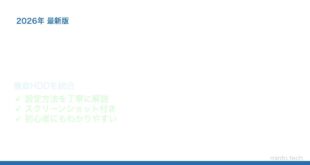 【2026年最新版】Windowsの「記憶域スペース」で複数HDDをまとめて使う方法【完全ガイド】