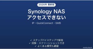 Synology NASにネットワークからアクセスできない・接続できない時の解決法