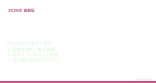 【2026年最新版】iPhoneのiMessageで「タップバック」を送る・受け取る方法【完全ガイド】