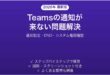 Microsoft Teamsの通知が来ない・バッジが表示されない問題の解決法完全ガイド