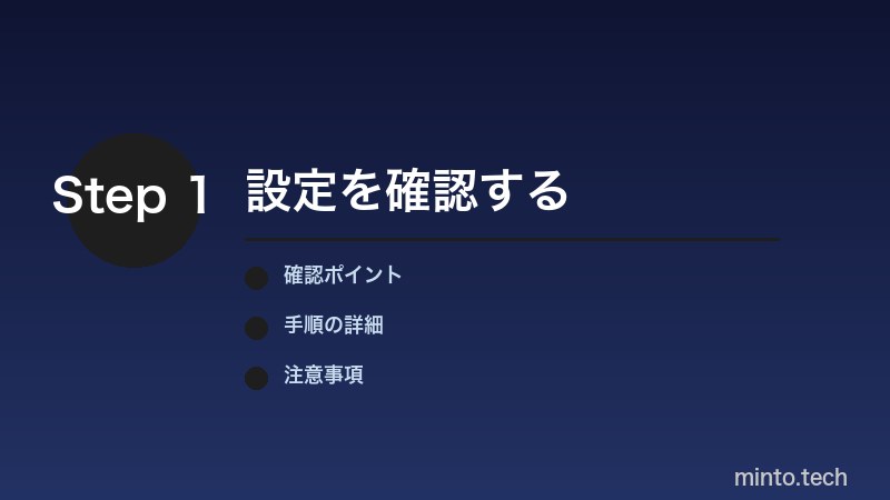 音声設定確認手順