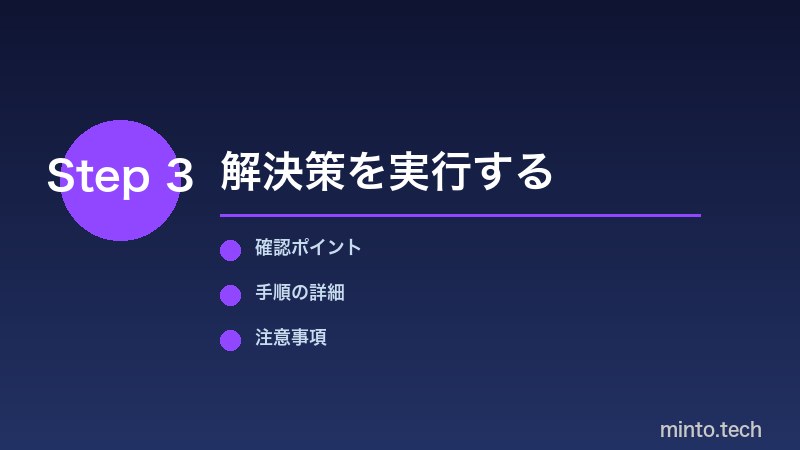 ネットワーク帯域確認手順