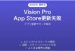 Apple Vision ProでApp Storeアプリの更新が失敗・止まる時の解決法