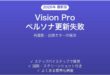Apple Vision Proのペルソナ更新が失敗・反映されない時の原因と対処法