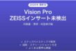 Apple Vision ProでZEISSオプティカルインサートが認識されない時の解決法