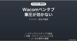 Wacomペンタブレットの筆圧が効かない・線の強弱が出ない時の解決法