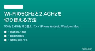 Wi-Fiの5GHzと2.4GHzを切り替える方法完全ガイド