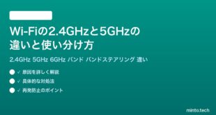 Wi-Fiの2.4GHzと5GHzの違いと使い分け方完全ガイド