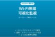 Wi-Fiの帯域を監視・端末別の通信量を可視化するルーター設定と無料ツール完全ガイド
