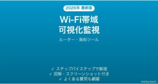 Wi-Fiの帯域を監視・端末別の通信量を可視化するルーター設定と無料ツール完全ガイド