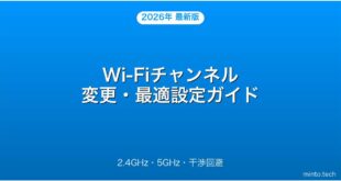 Wi-Fiチャンネルを変更して速度改善する方法完全ガイド