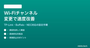 Wi-Fiのチャンネルを変更して速度を改善する方法