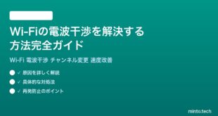 Wi-Fiの電波干渉を解決する方法完全ガイドチャンネル変更2.4GHz5GHz切り替え