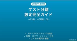 Wi-Fiルーターのゲストネットワーク(分離)を設定・トラブル解決完全ガイド